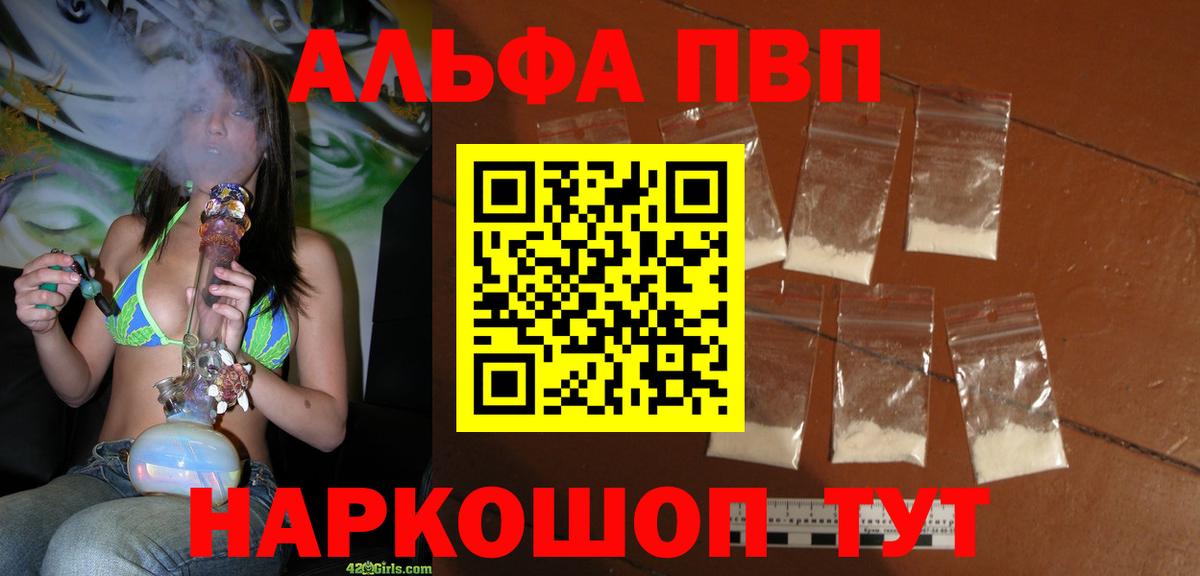 Alfa_PVP Crystall Кулебаки