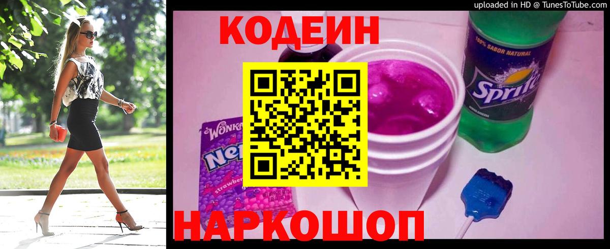 дарнет шоп  Вход с VPN  Кулебаки  Кодеиновый сироп Lean напиток Lean (лин)  Кодеин напиток Lean (лин) 