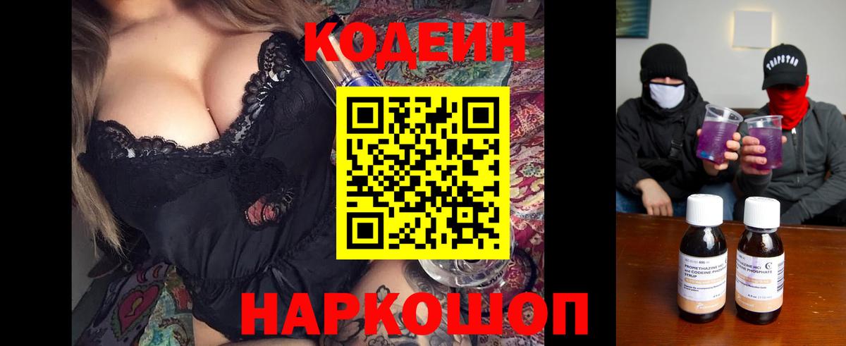 Кодеиновый сироп Lean напиток Lean (лин) Кулебаки