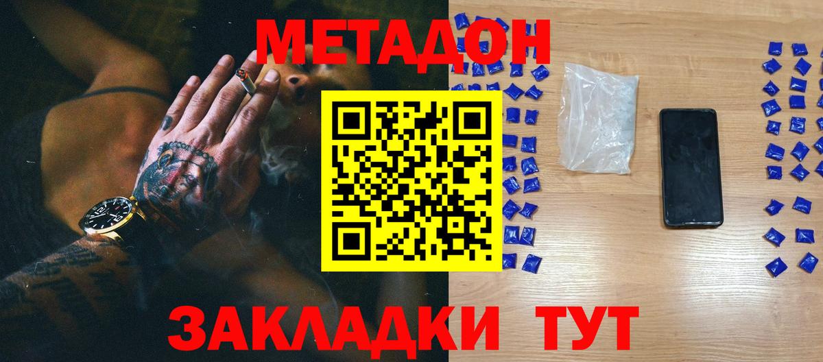 Метадон methadone Кулебаки