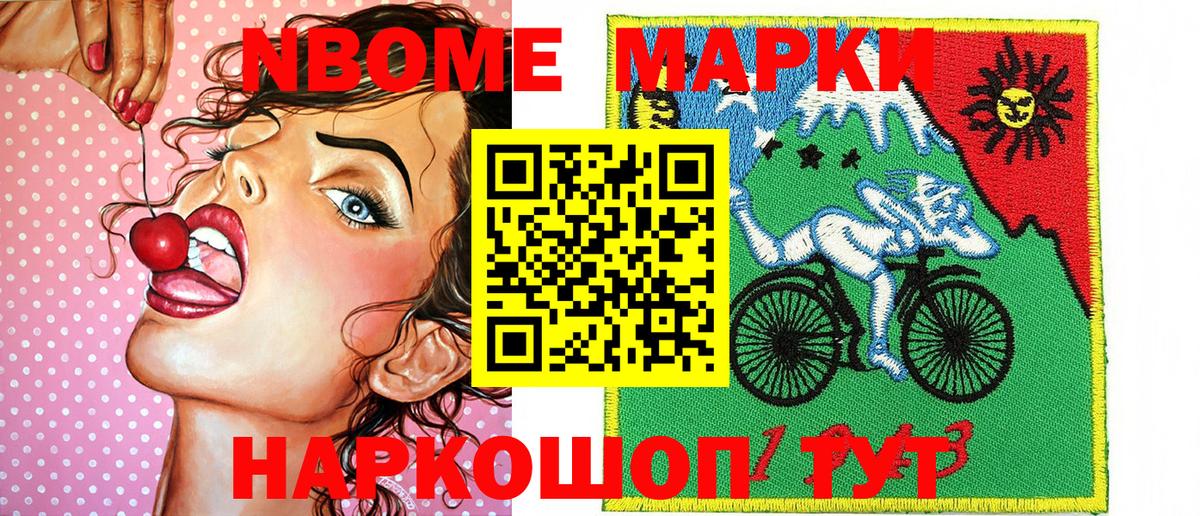 Марки 25I-NBOMe 1500мкг Кулебаки